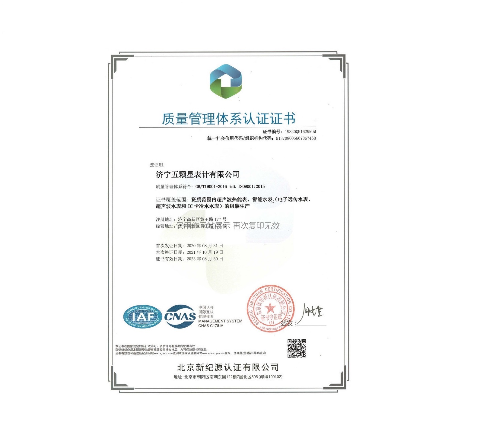 ISO9001质量管理体系证书.jpeg