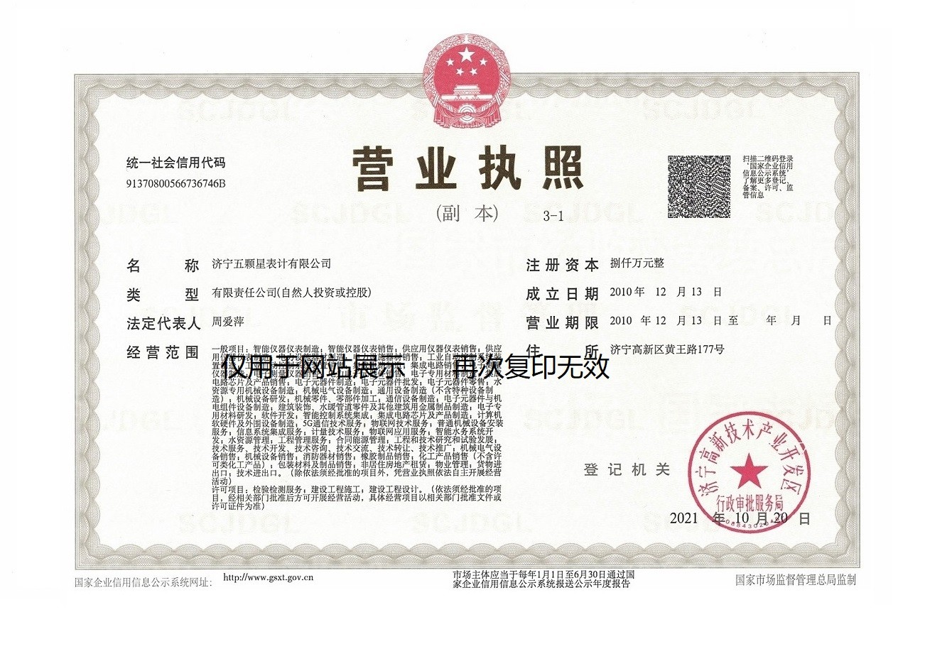 营业执照3-1小.jpg