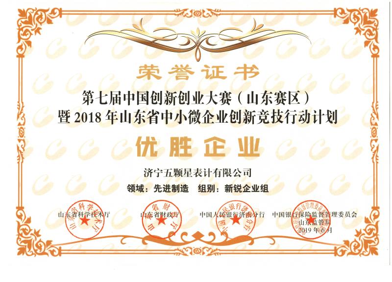2018中国创新创业大赛优胜企业.jpg