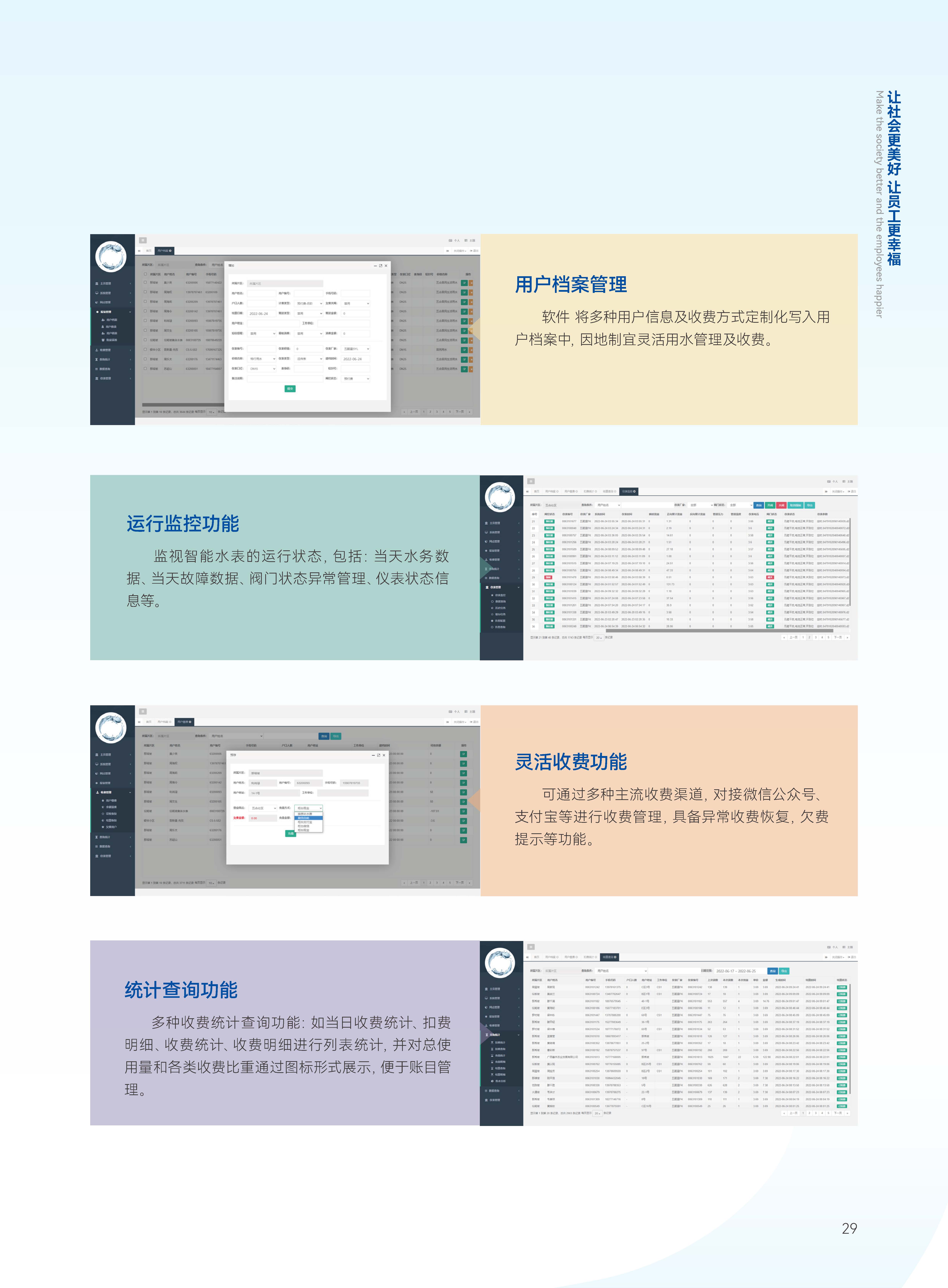智慧水务宣传画册_页面_30.jpg