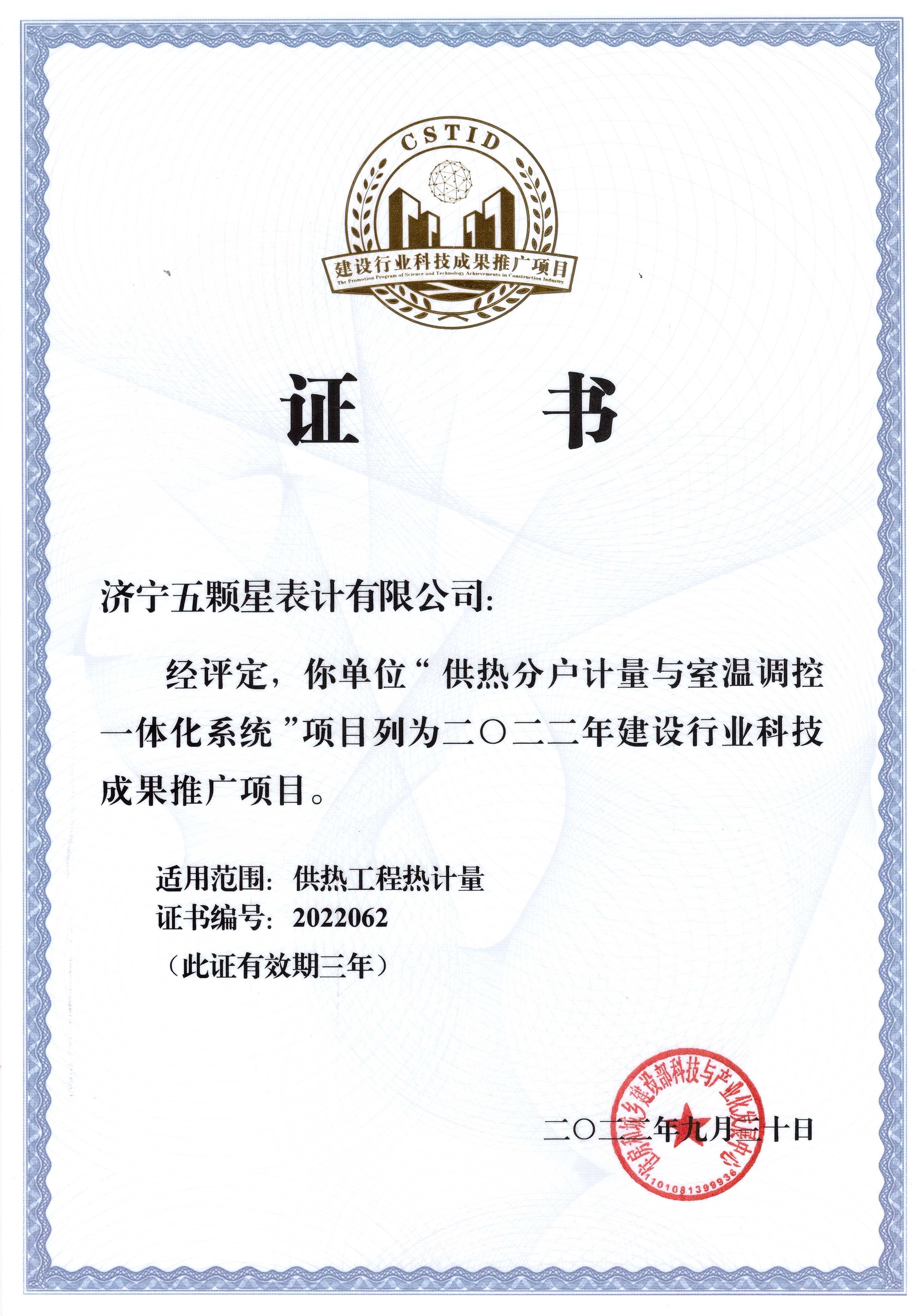 住建部推广站温控一体化系统.jpeg