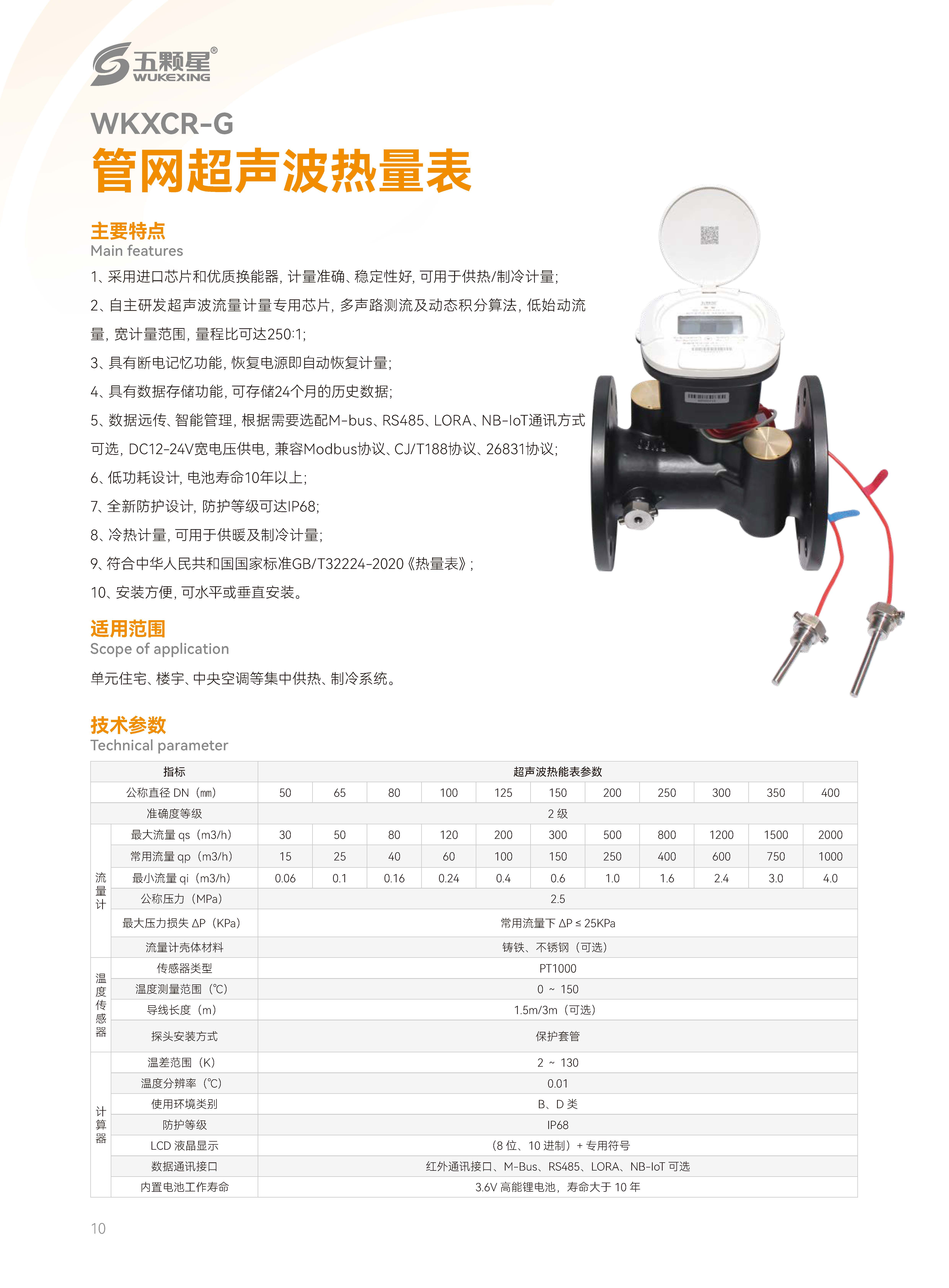 智慧供热宣传册1_页面_11.jpg